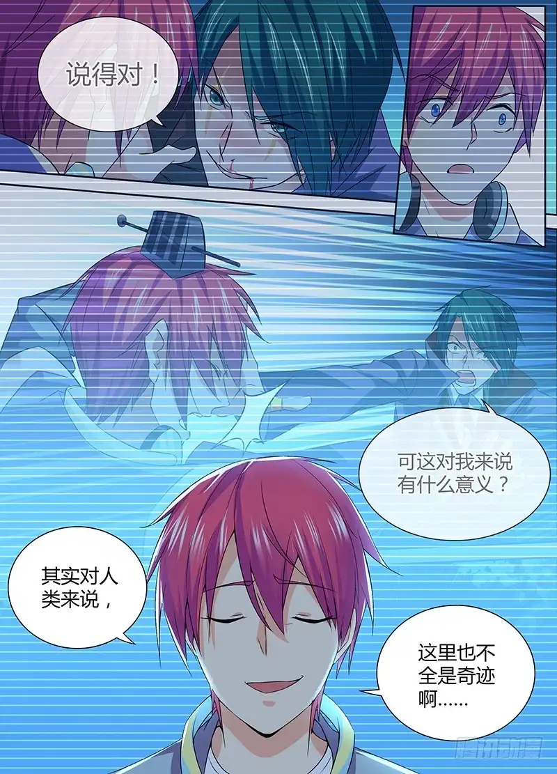 《万网驱魔人》090 谢谢你 第9页