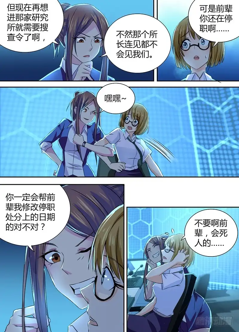 《万网驱魔人》090 谢谢你 第3页