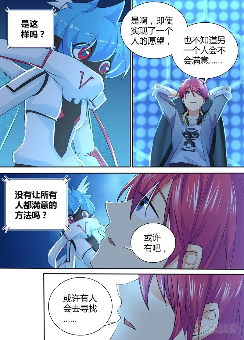 《万网驱魔人》090 谢谢你 第10页