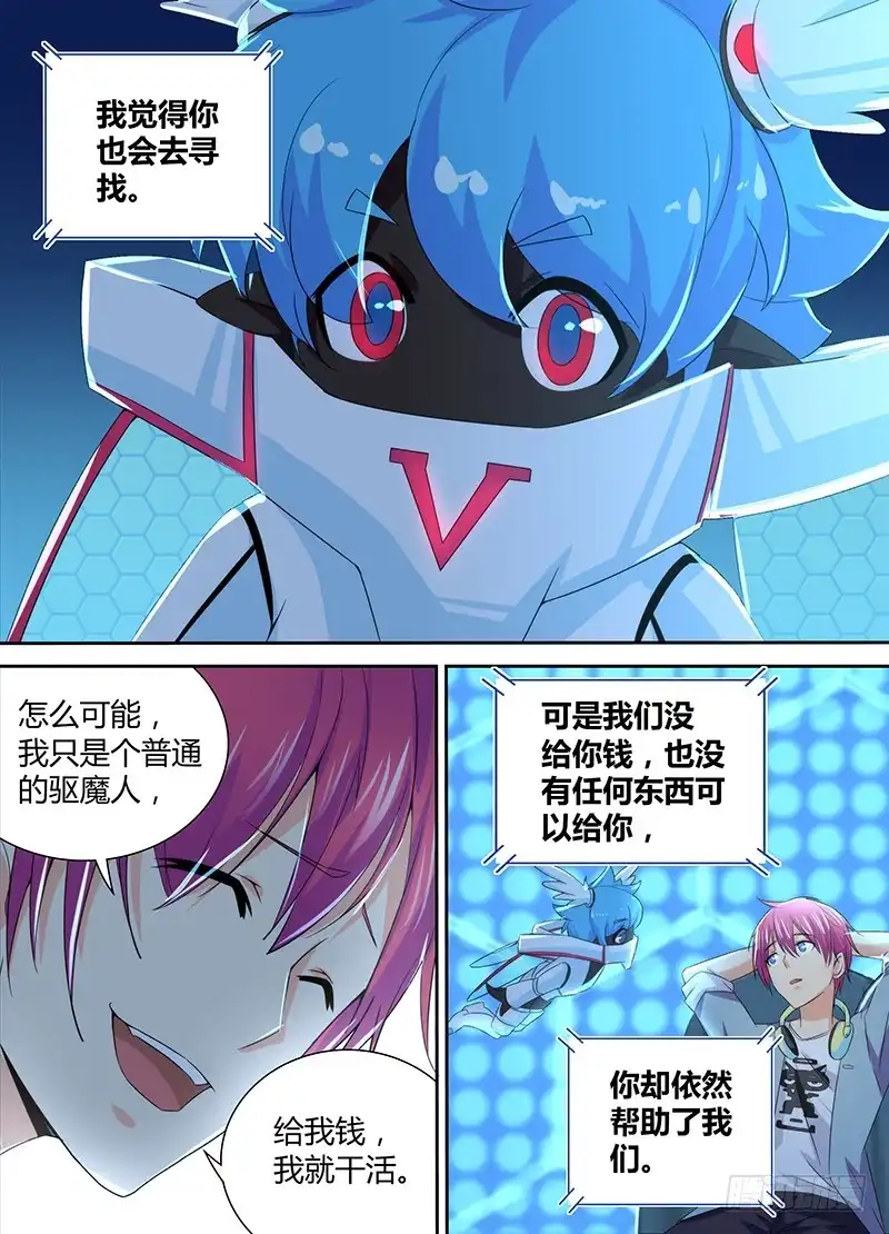 《万网驱魔人》090 谢谢你 第11页