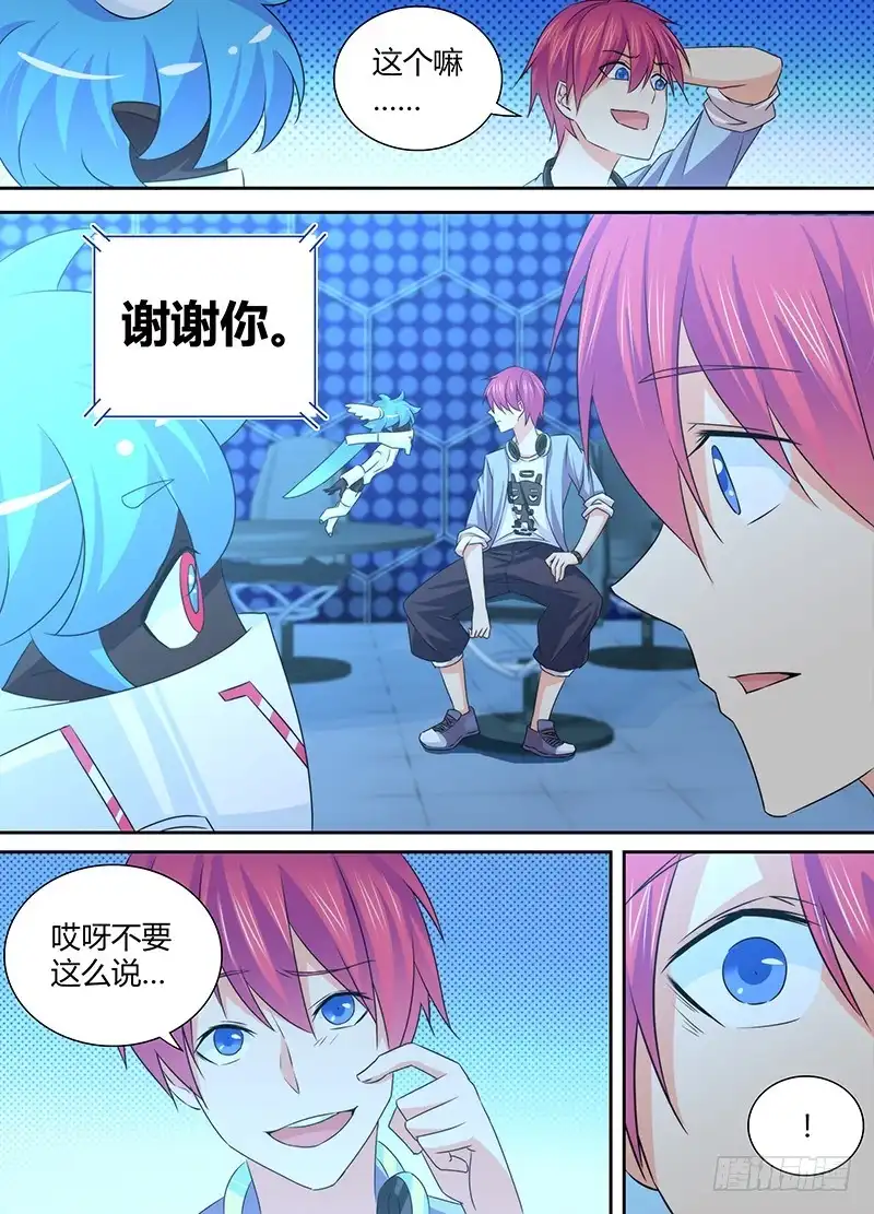 《万网驱魔人》090 谢谢你 第12页
