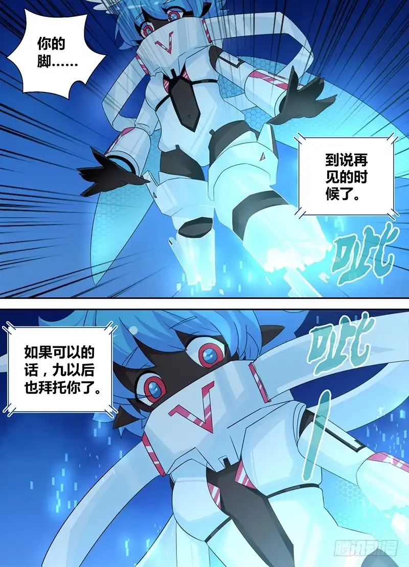 《万网驱魔人》090 谢谢你 第13页