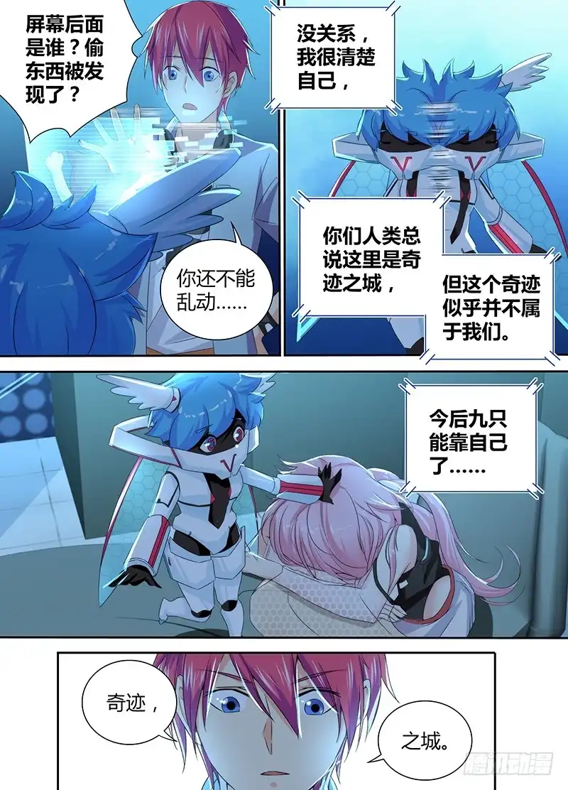 《万网驱魔人》090 谢谢你 第8页