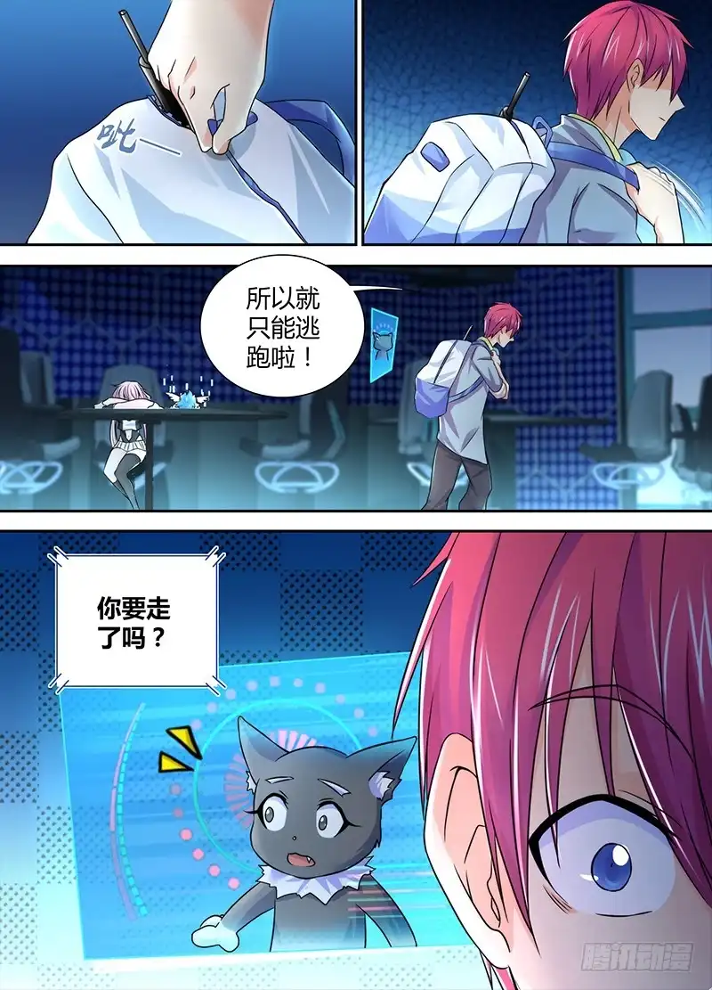 《万网驱魔人》090 谢谢你 第6页