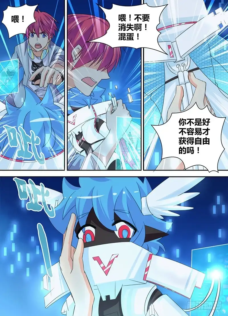《万网驱魔人》090 谢谢你 第14页