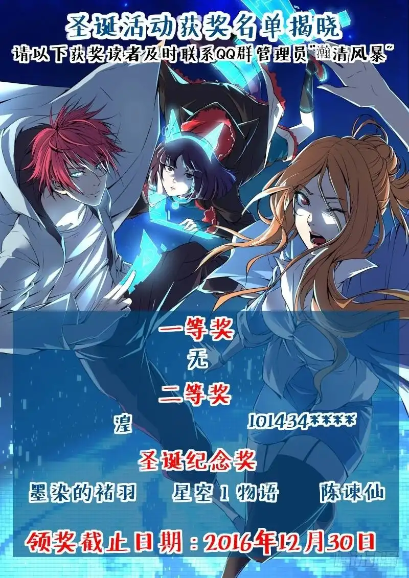 《万网驱魔人》090 谢谢你 第17页