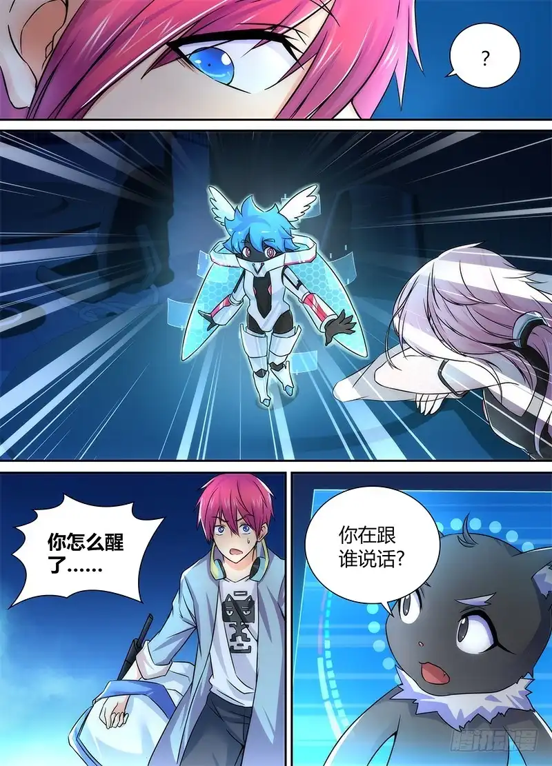 《万网驱魔人》090 谢谢你 第7页
