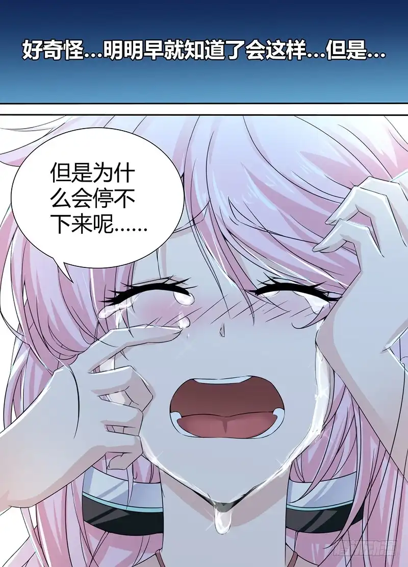 《万网驱魔人》090 谢谢你 第16页