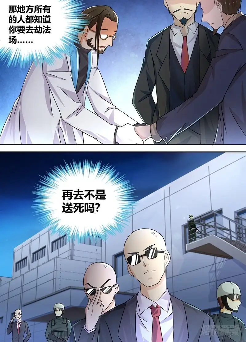 《万网驱魔人》090 谢谢你 第5页
