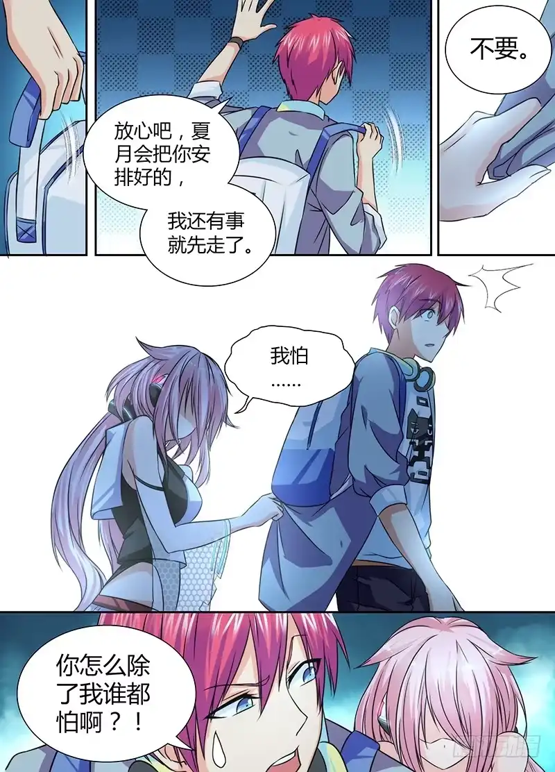 《万网驱魔人》091 阿尔法和贝塔 第2页