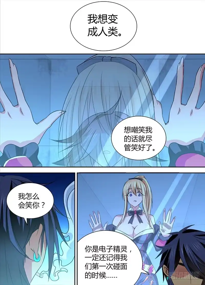 《万网驱魔人》091 阿尔法和贝塔 第4页