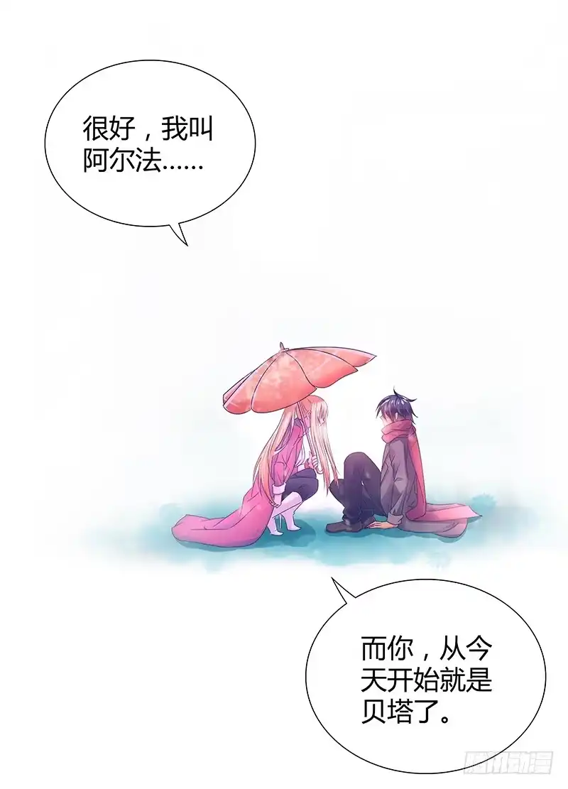 《万网驱魔人》091 阿尔法和贝塔 第13页