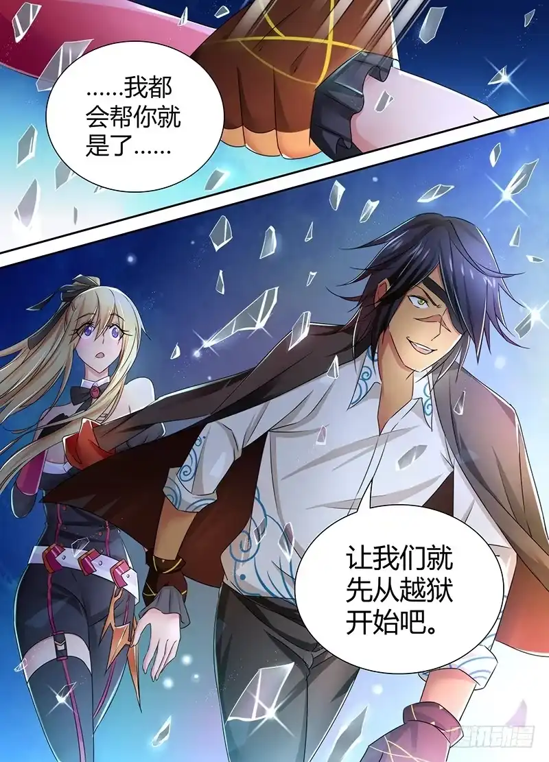 《万网驱魔人》091 阿尔法和贝塔 第11页