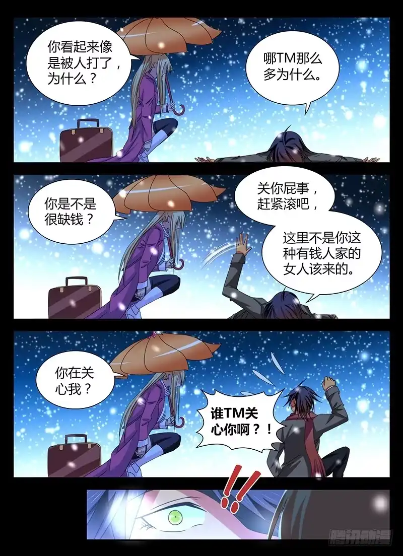 《万网驱魔人》091 阿尔法和贝塔 第7页