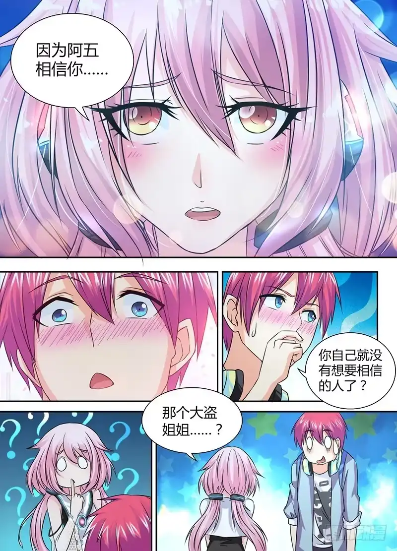 《万网驱魔人》091 阿尔法和贝塔 第3页