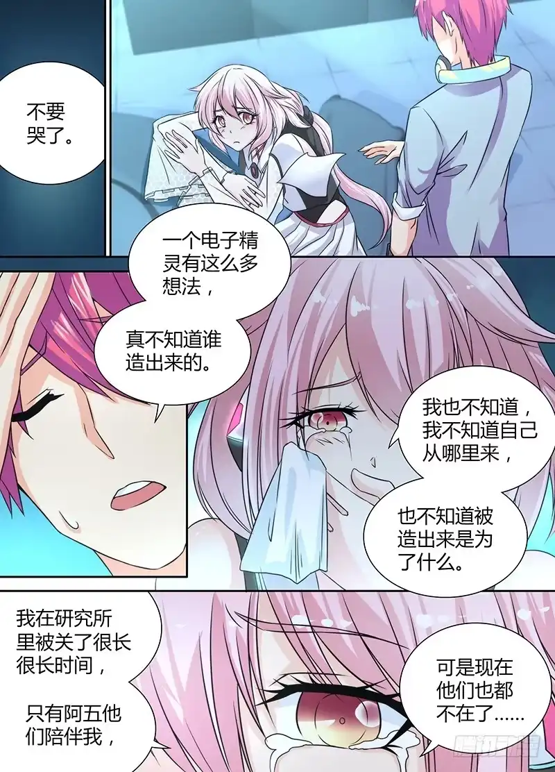 《万网驱魔人》091 阿尔法和贝塔 第1页