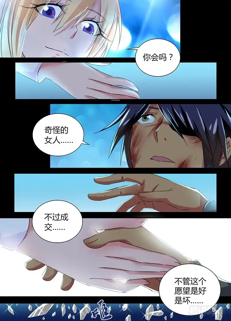 《万网驱魔人》091 阿尔法和贝塔 第10页