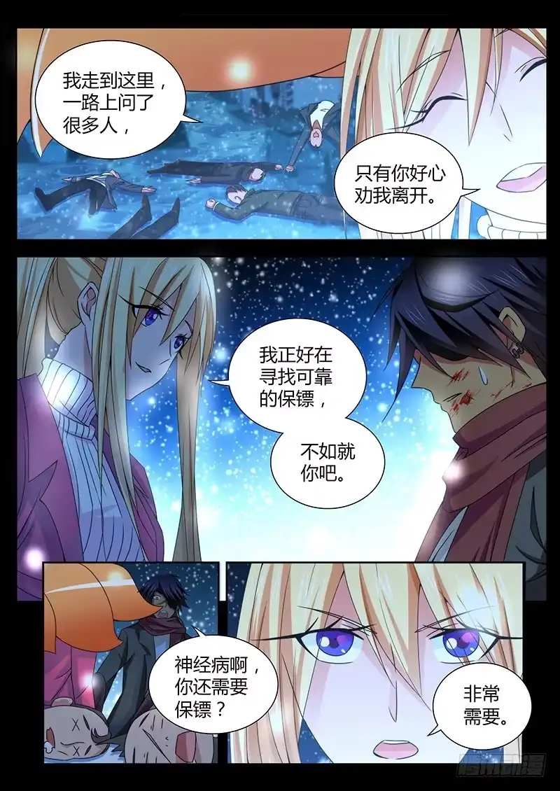 《万网驱魔人》091 阿尔法和贝塔 第8页