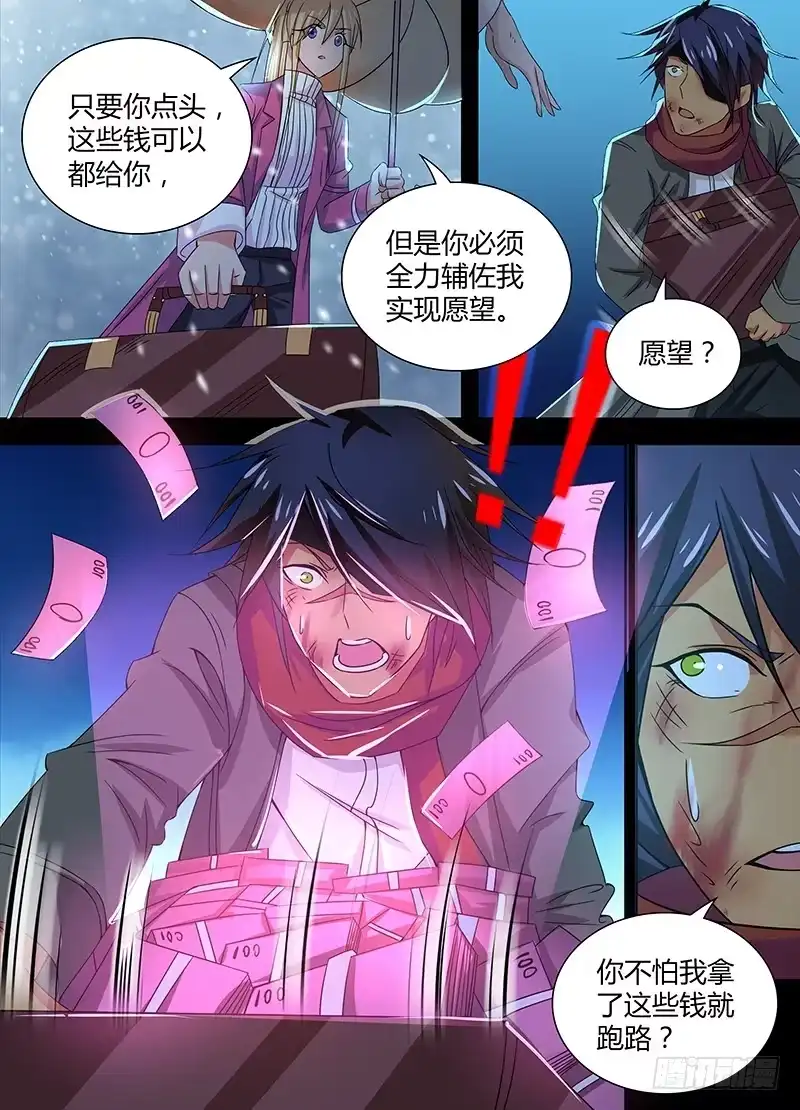 《万网驱魔人》091 阿尔法和贝塔 第9页
