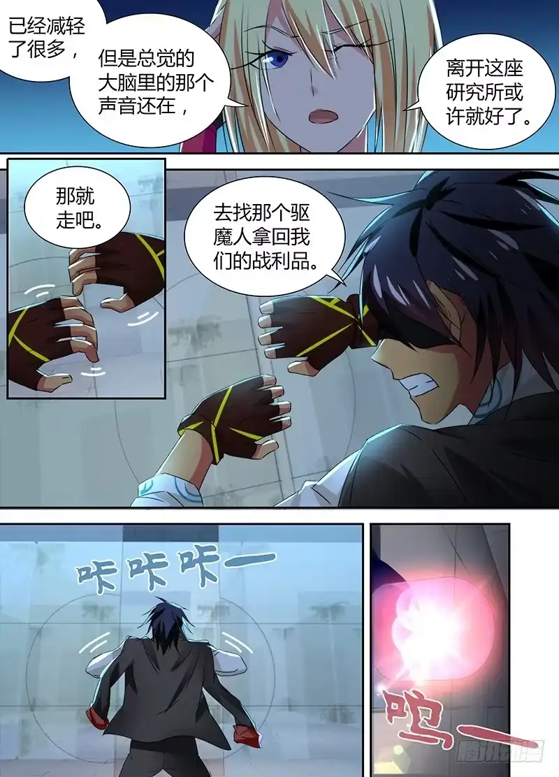 《万网驱魔人》092 测试 第3页