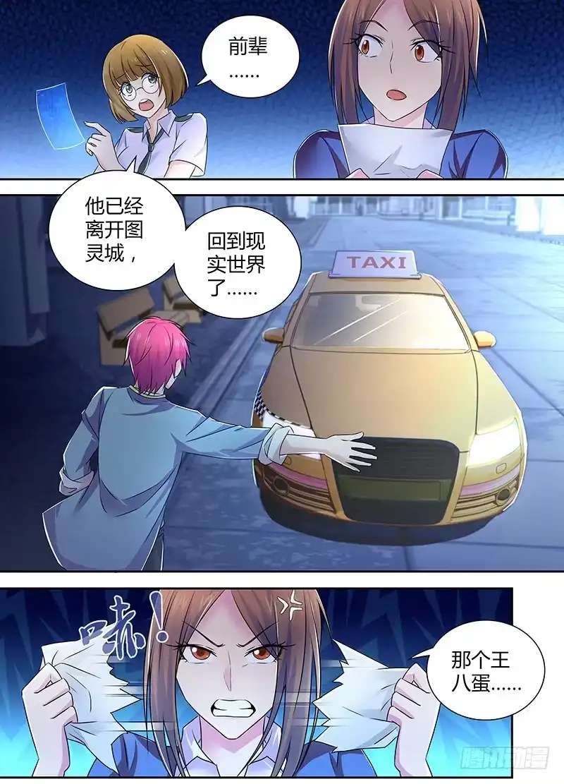 《万网驱魔人》092 测试 第6页