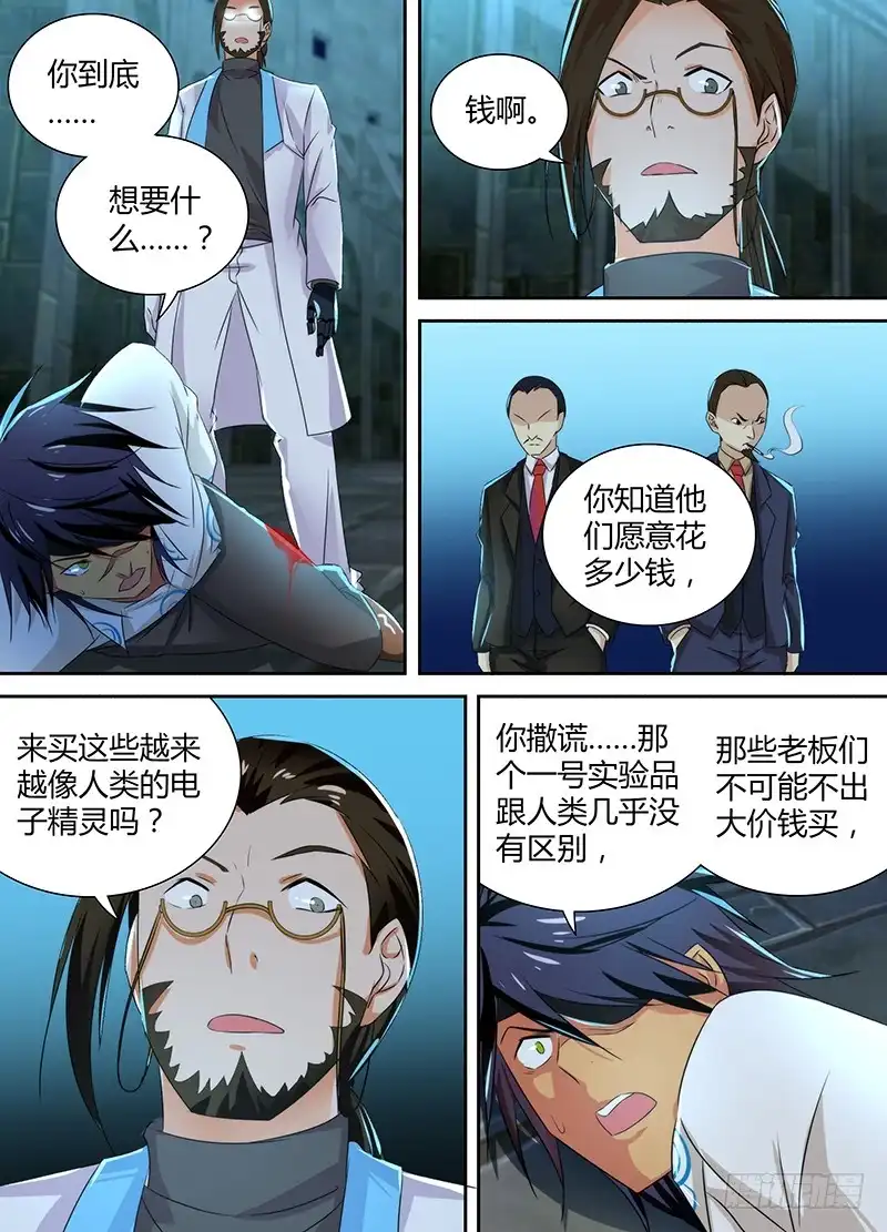 《万网驱魔人》093 竞技场 第12页