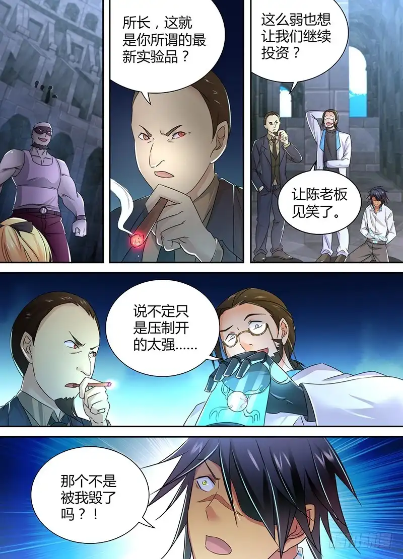 《万网驱魔人》093 竞技场 第6页