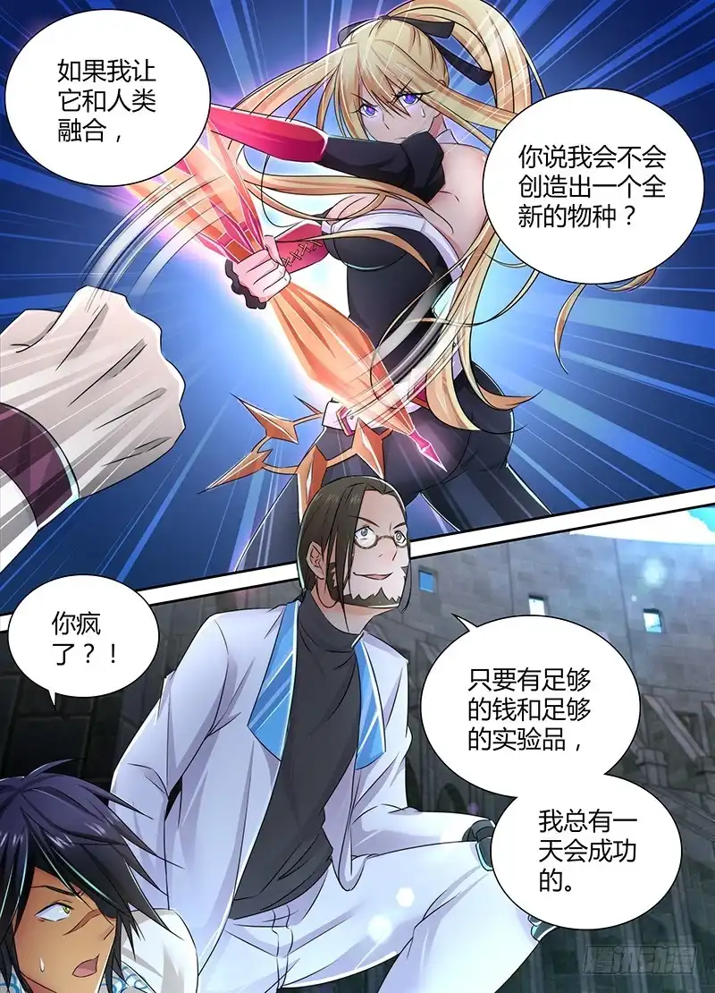 《万网驱魔人》093 竞技场 第14页