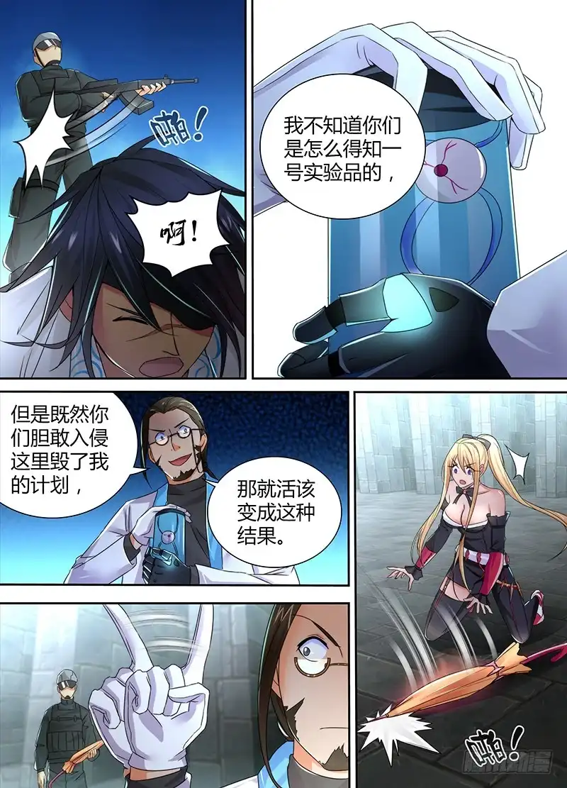 《万网驱魔人》093 竞技场 第8页