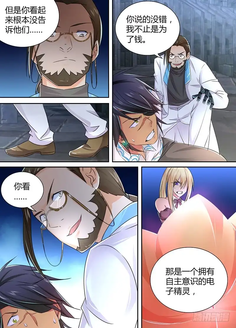 《万网驱魔人》093 竞技场 第13页