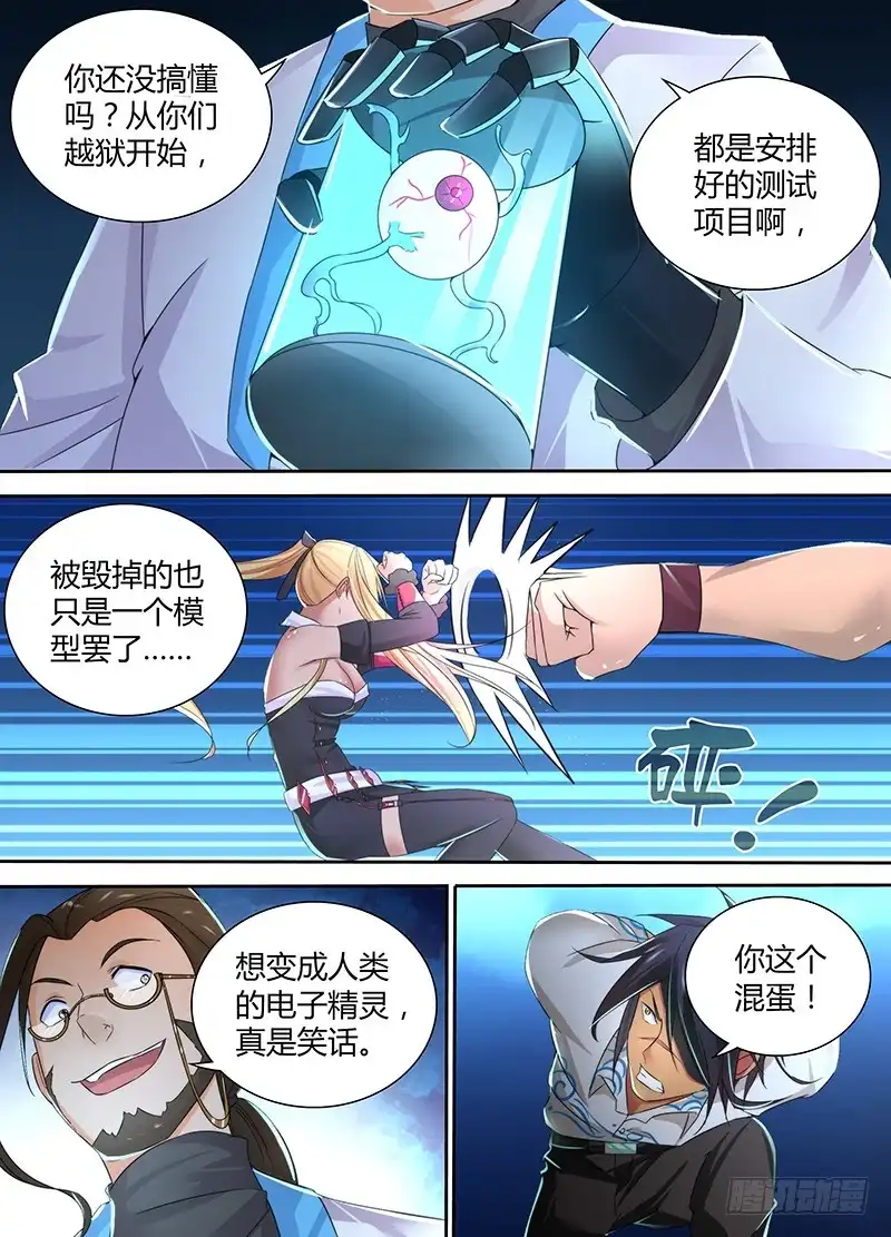 《万网驱魔人》093 竞技场 第7页