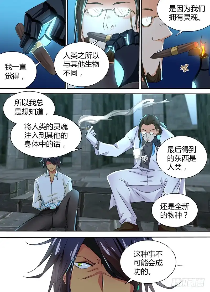 《万网驱魔人》094 全场最佳 第2页