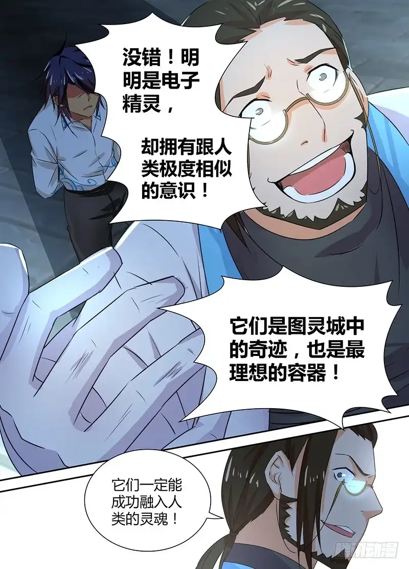 《万网驱魔人》094 全场最佳 第4页