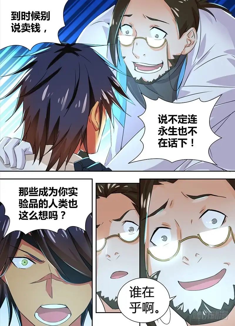 《万网驱魔人》094 全场最佳 第5页