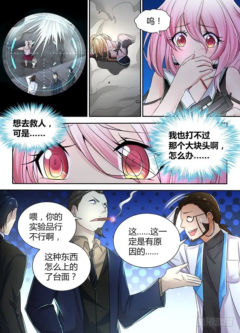 《万网驱魔人》094 全场最佳 第9页