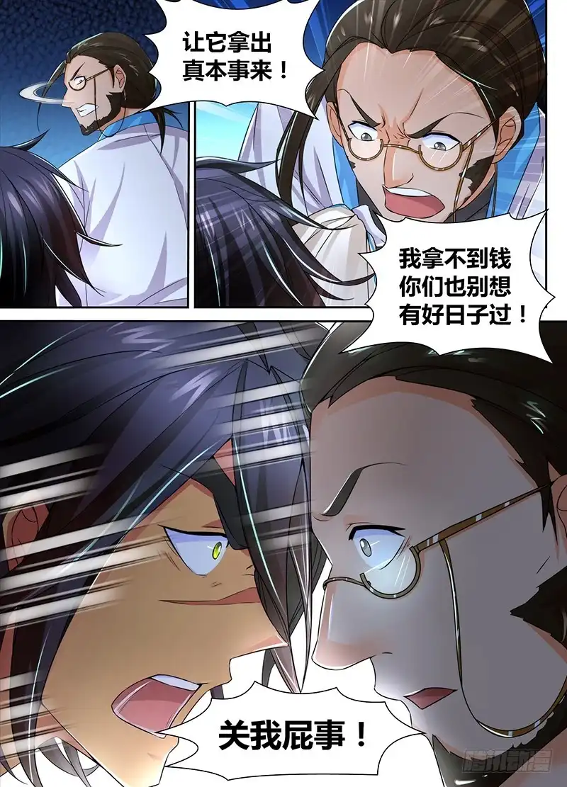 《万网驱魔人》094 全场最佳 第10页