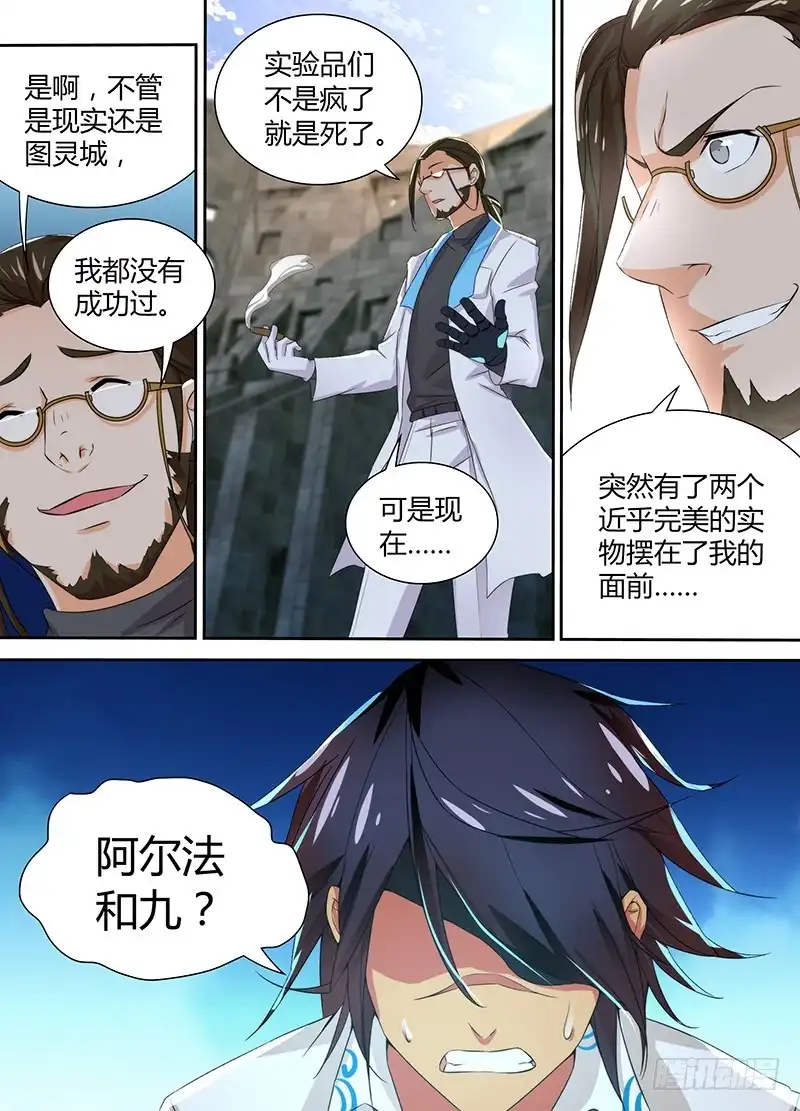 《万网驱魔人》094 全场最佳 第3页