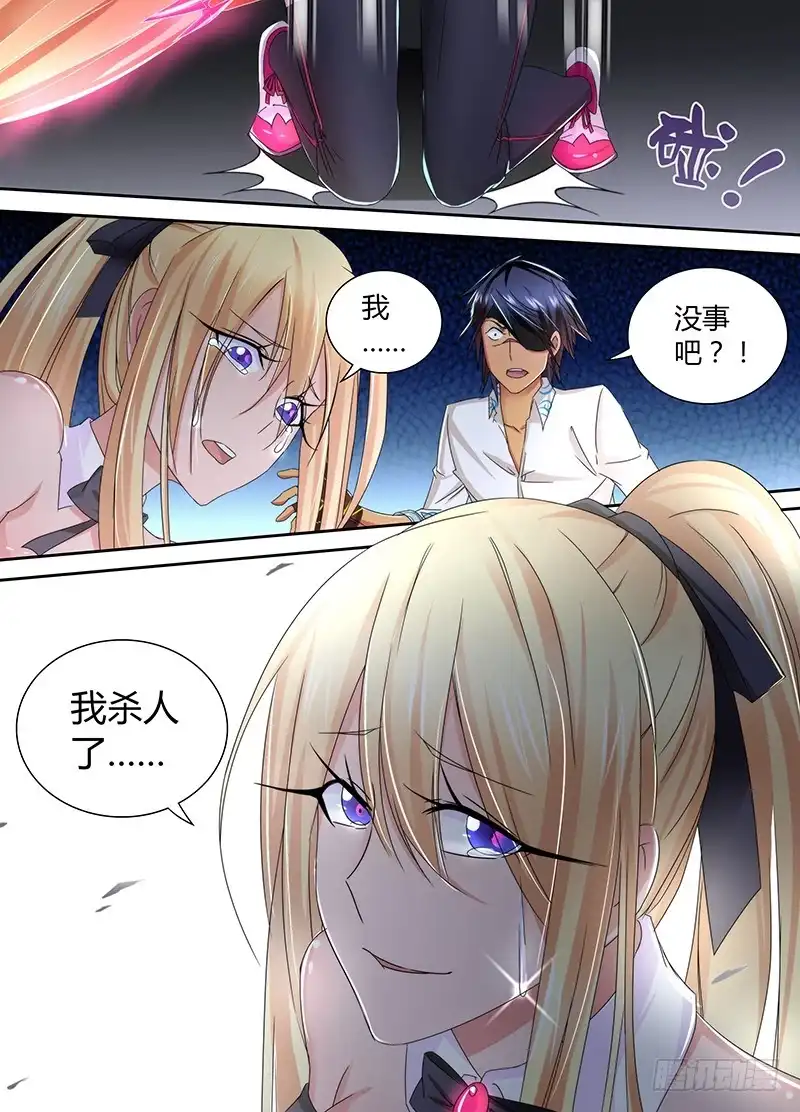 《万网驱魔人》095 杀人凶手 第14页