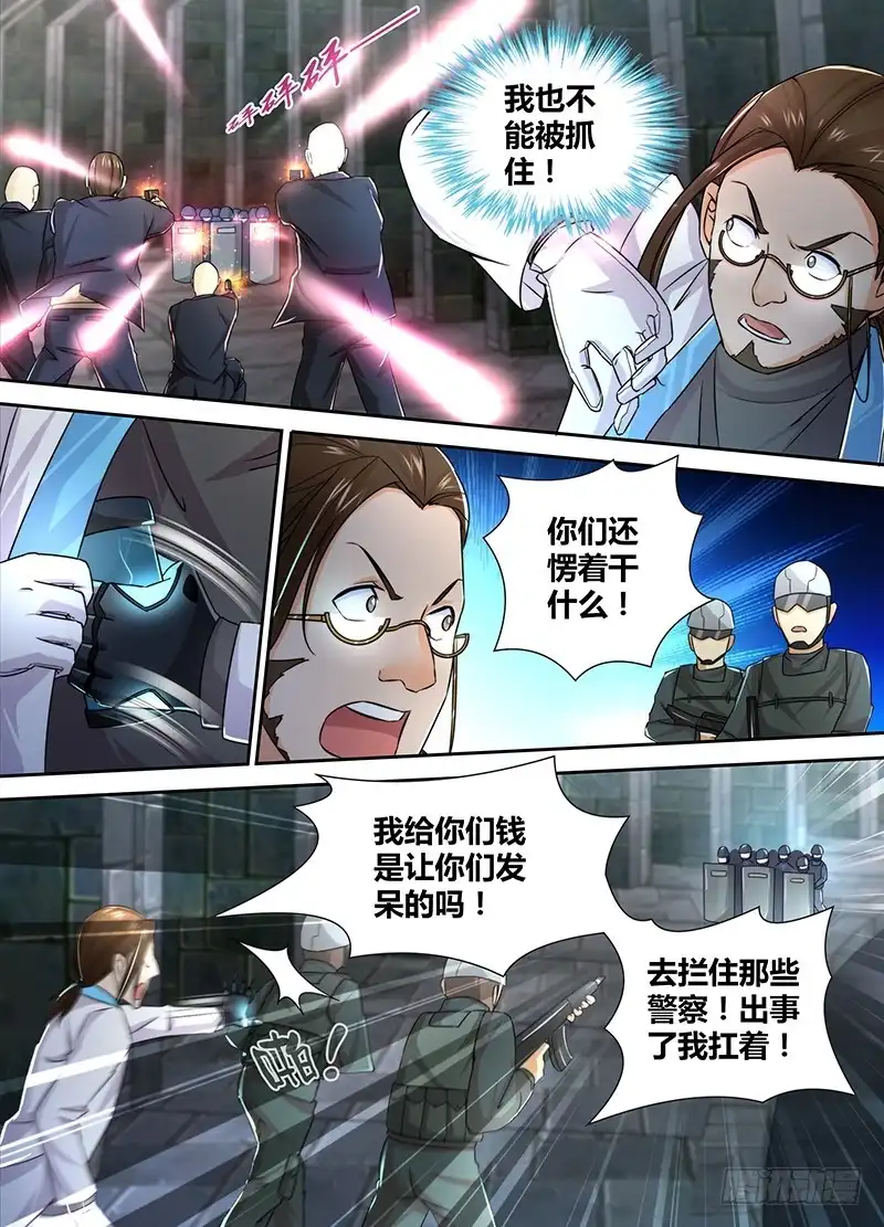《万网驱魔人》095 杀人凶手 第3页