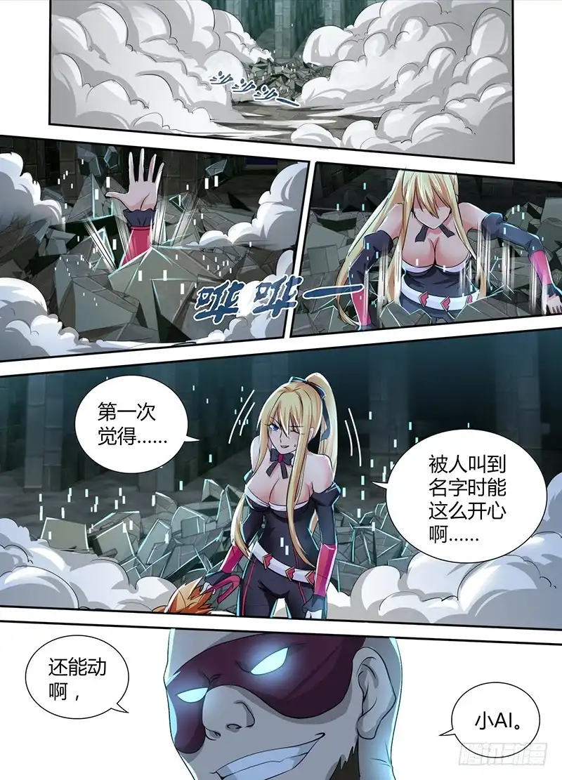 《万网驱魔人》095 杀人凶手 第7页