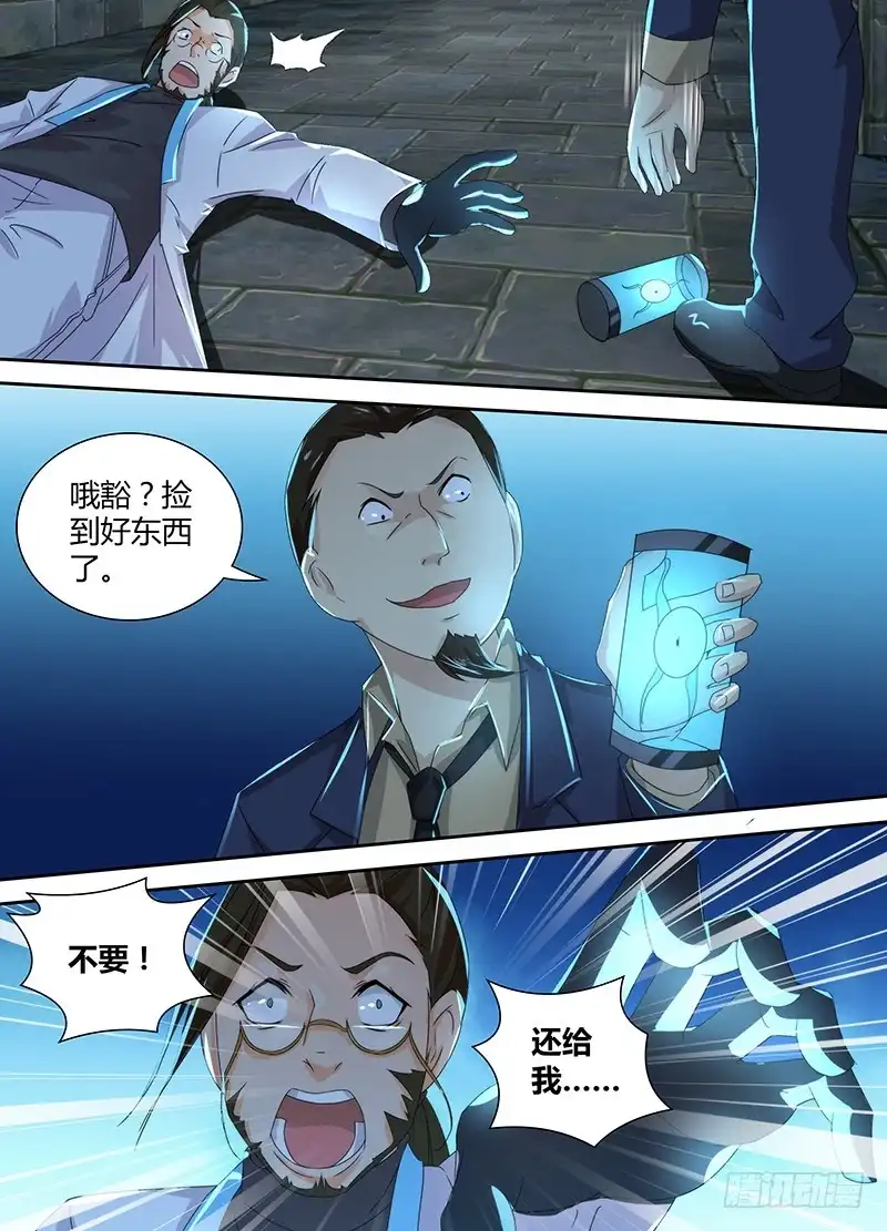 《万网驱魔人》095 杀人凶手 第13页
