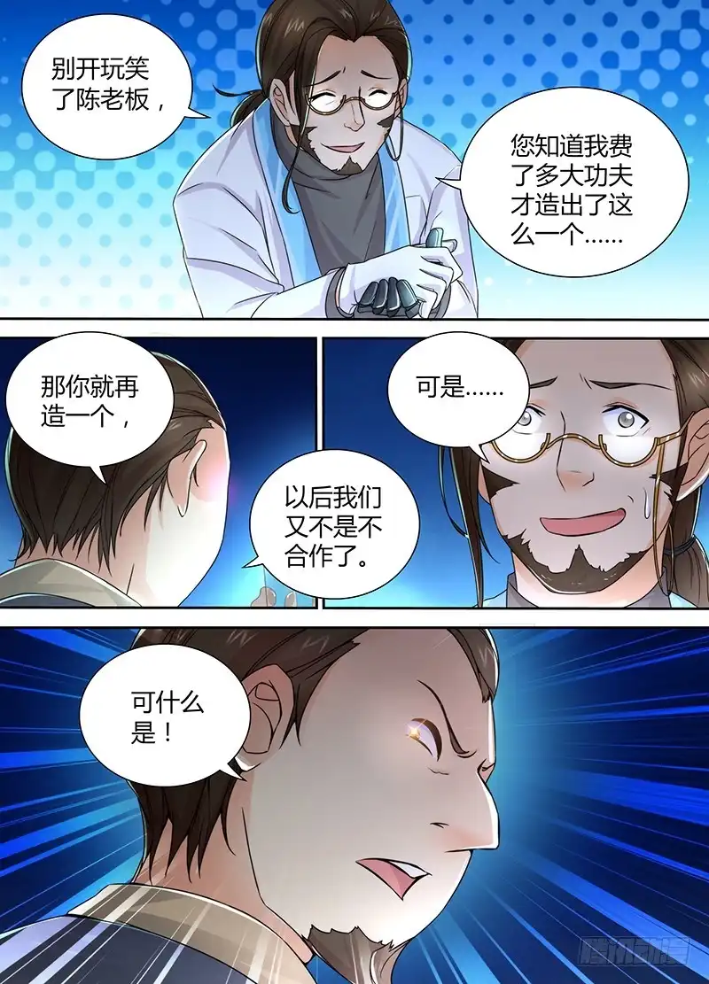 《万网驱魔人》096 一网打尽 第5页
