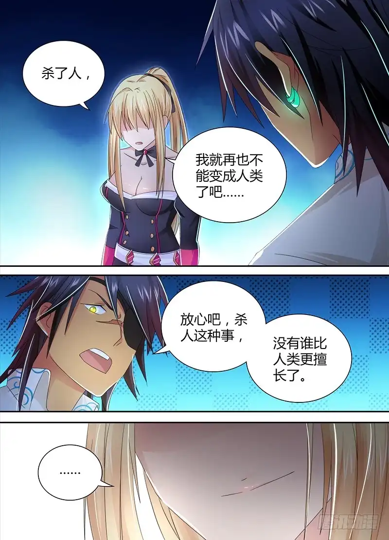 《万网驱魔人》096 一网打尽 第2页