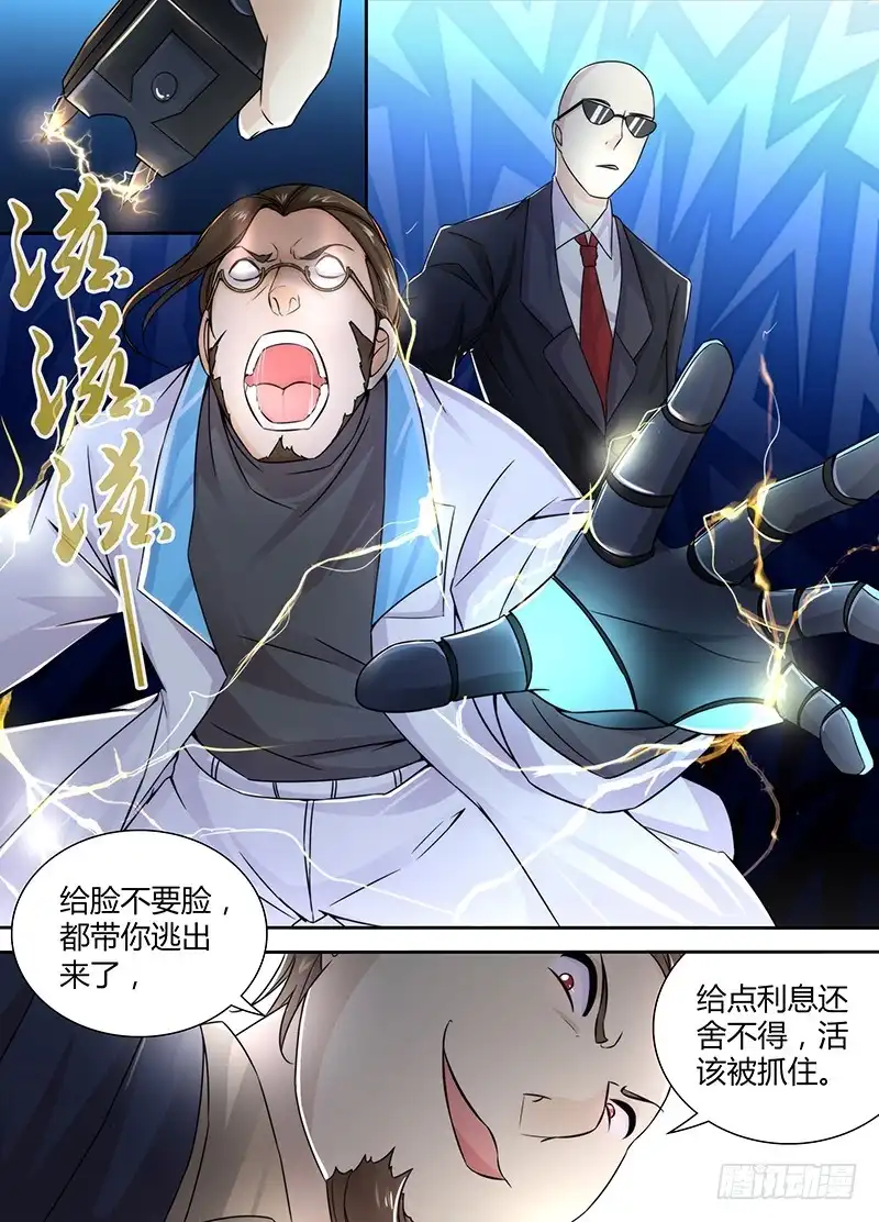 《万网驱魔人》096 一网打尽 第6页