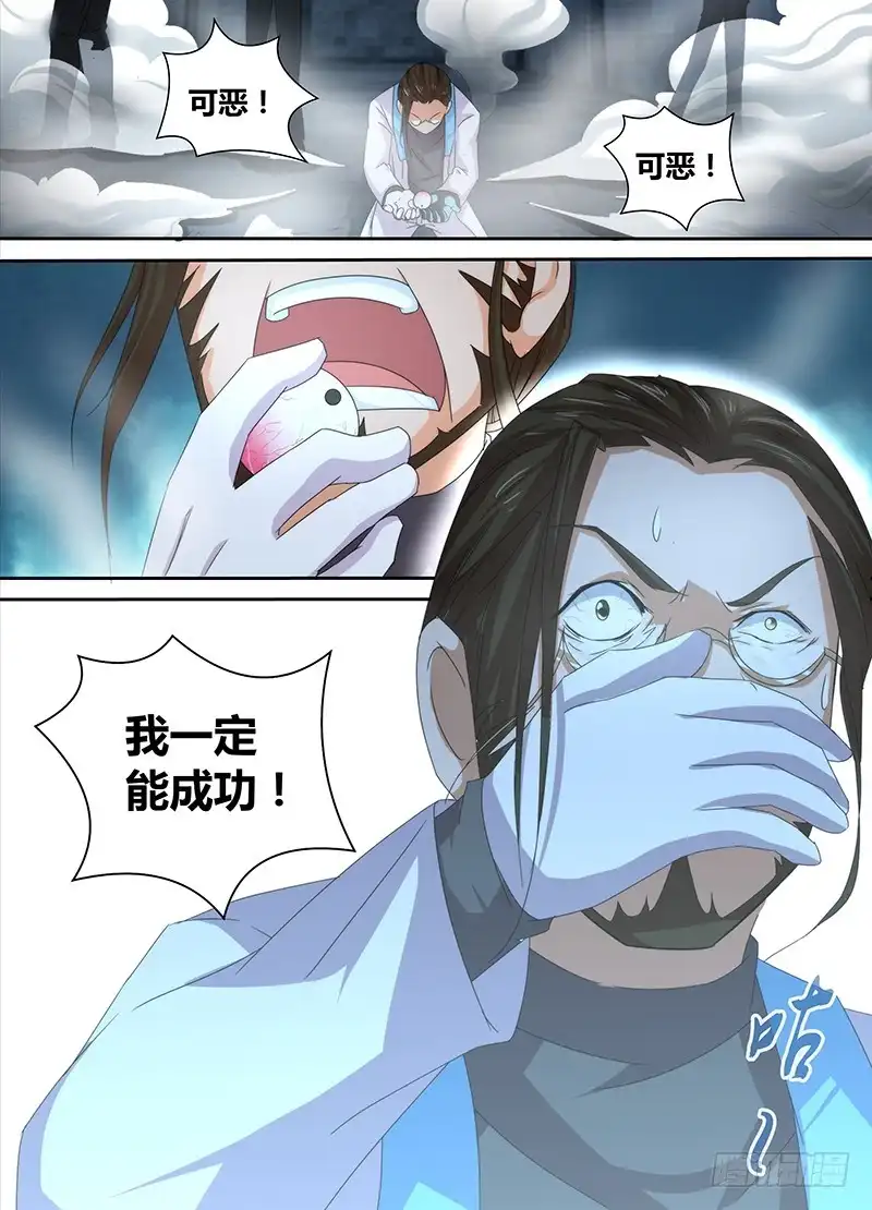 《万网驱魔人》096 一网打尽 第16页