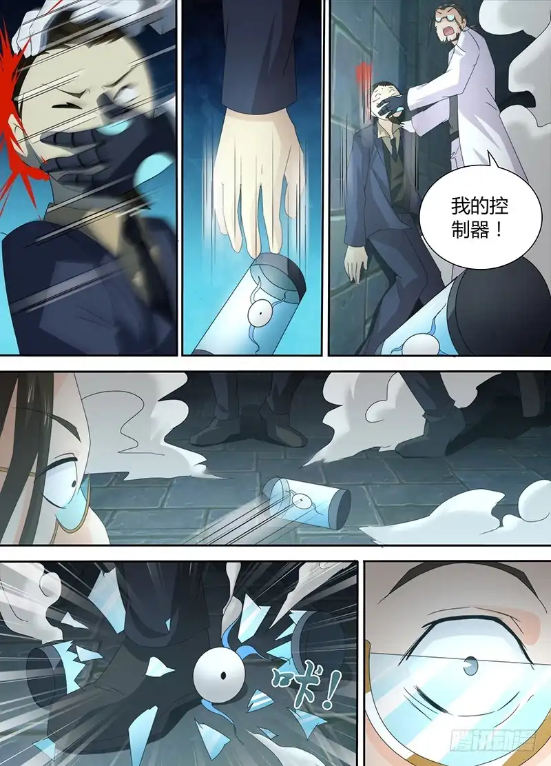 《万网驱魔人》096 一网打尽 第13页