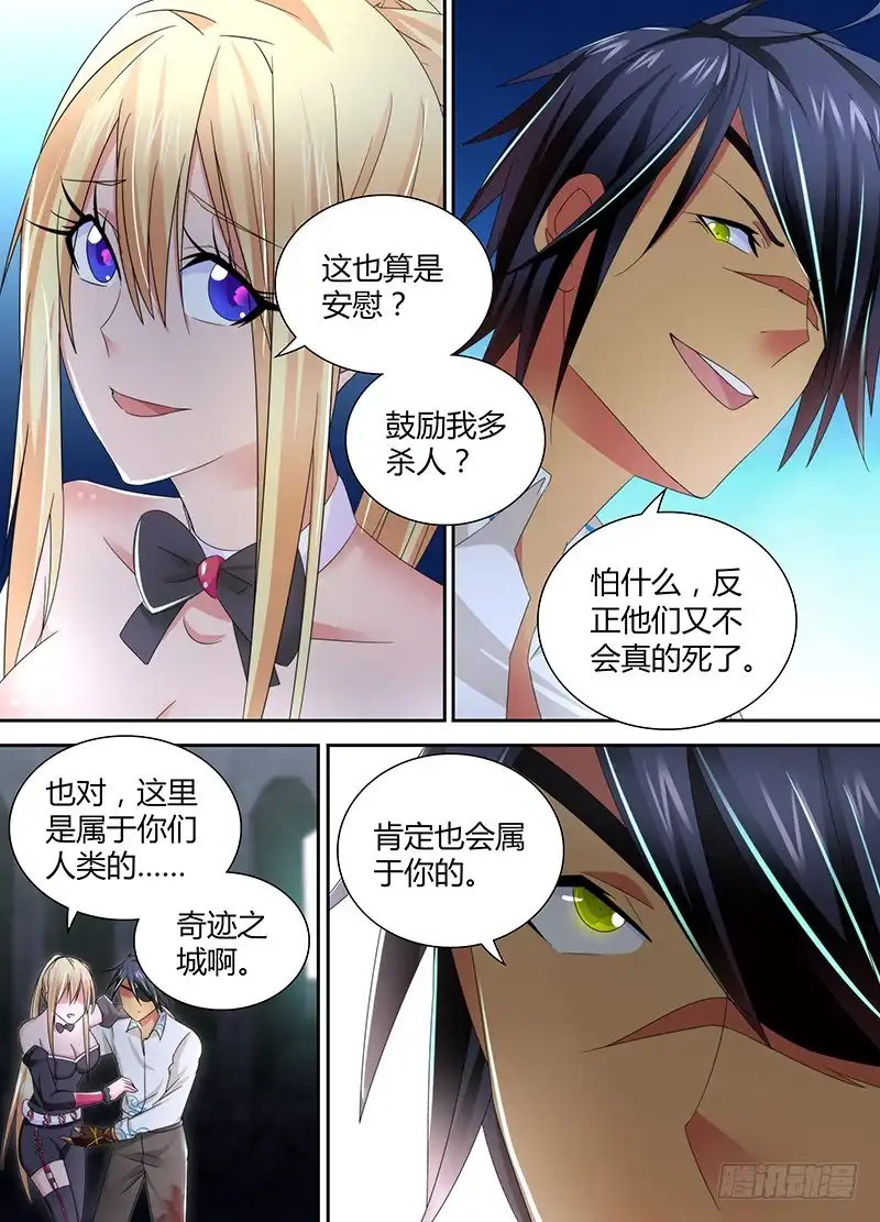 《万网驱魔人》096 一网打尽 第3页