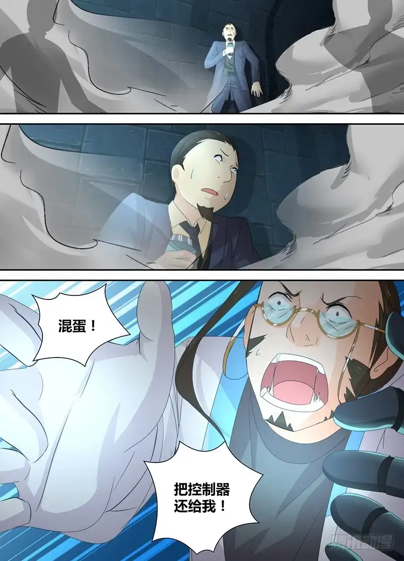 《万网驱魔人》096 一网打尽 第11页