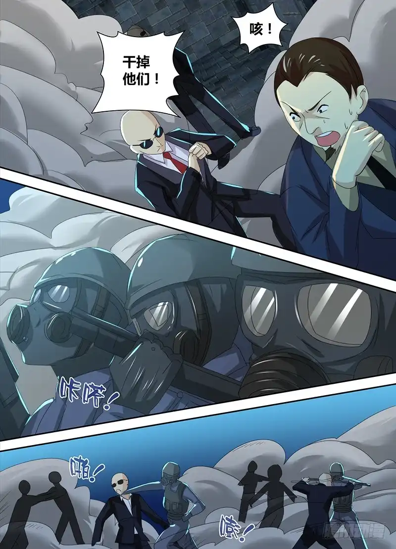 《万网驱魔人》096 一网打尽 第9页