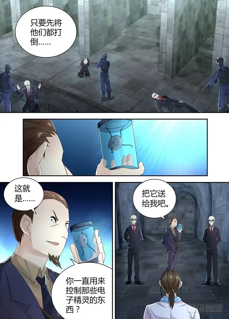 《万网驱魔人》096 一网打尽 第4页